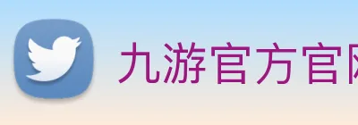 九游官方官网 logo